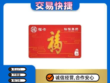 大理州弥渡购物卡回收裕福集团卡.jpg