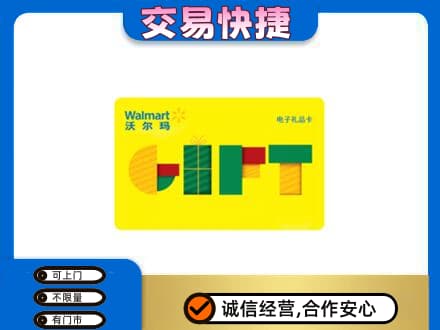 大理州弥渡购物卡回收沃尔玛电子卡.jpg