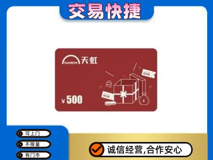 大理州弥渡回收天虹卡