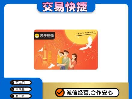 大理州弥渡购物卡回收苏宁易购卡.jpg