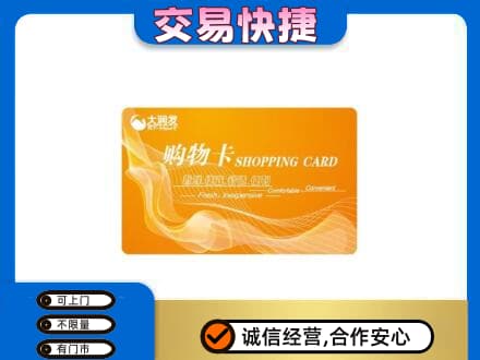 大理州弥渡购物卡回收大润发卡.jpg