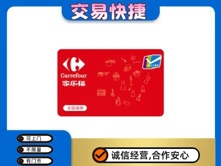 大理州弥渡回收家乐福卡