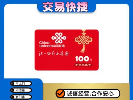 大理州弥渡购物卡回收联通卡.jpg