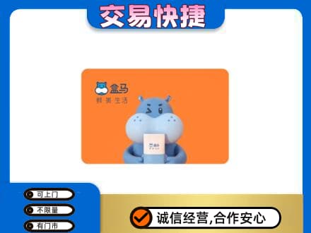 大理州弥渡购物卡回收盒马生鲜卡.jpg